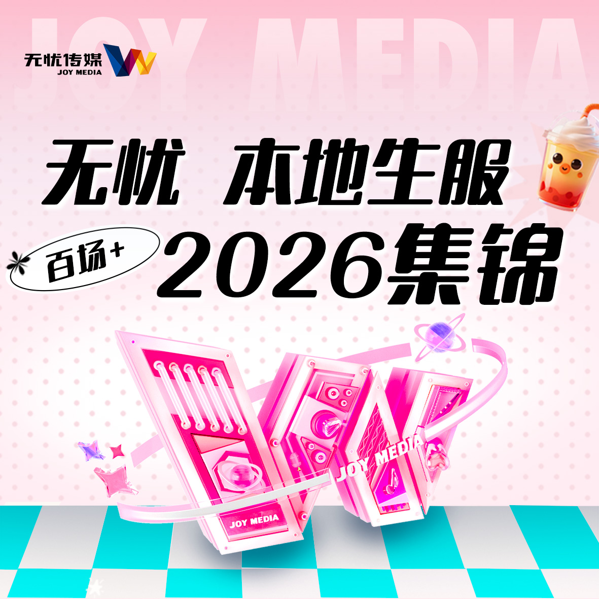百场+直播之后：星空本地生服如何把“一次合作”变成“长期赋能